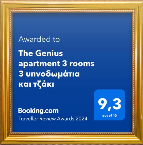 The Genius Apartment 3 Rooms, Α Floor 3 Υπνοδωμάτια, A Όροφος Atene Esterno foto